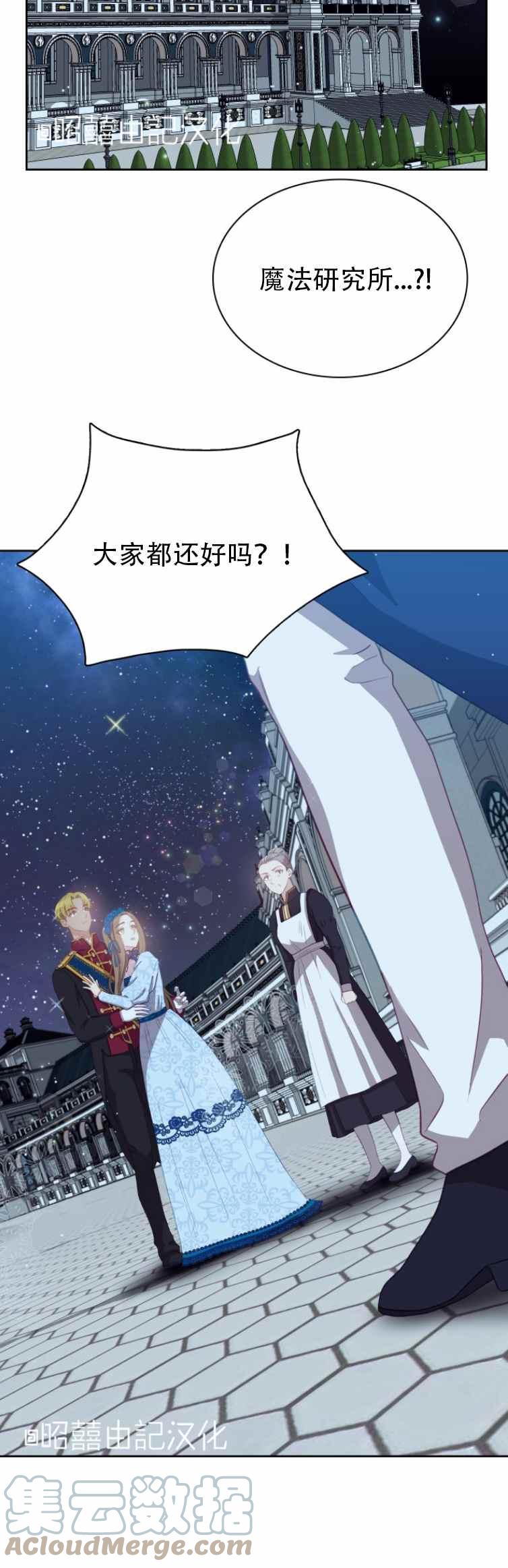 《能再次和皇太子暖昧吗？》第5话 第25页