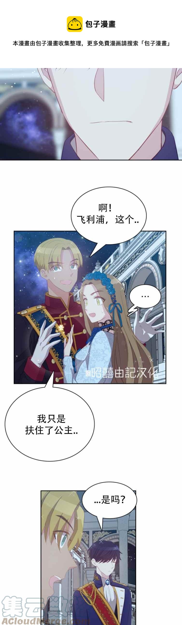 《能再次和皇太子暖昧吗？》第5话 第27页