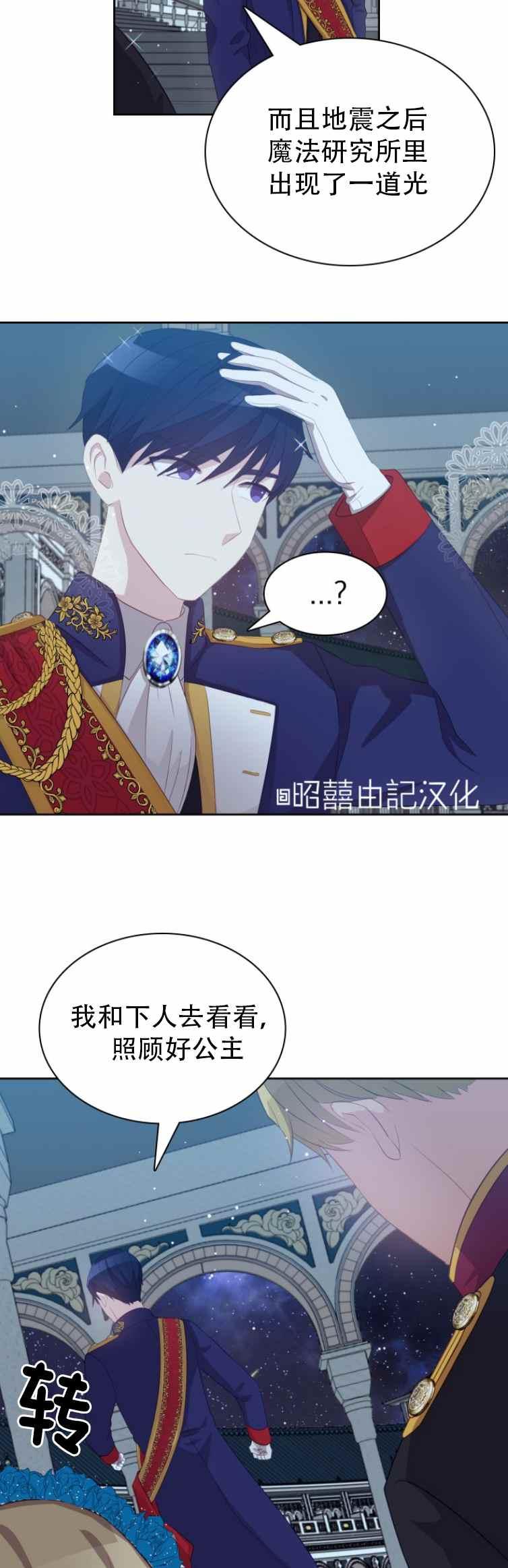 《能再次和皇太子暖昧吗？》第5话 第28页
