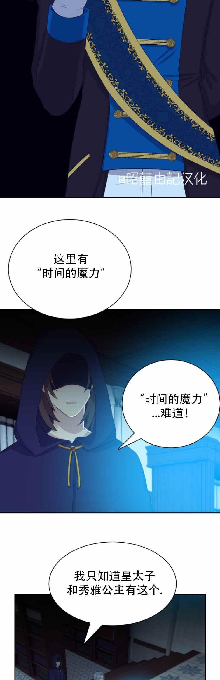 《能再次和皇太子暖昧吗？》第5话 第2页