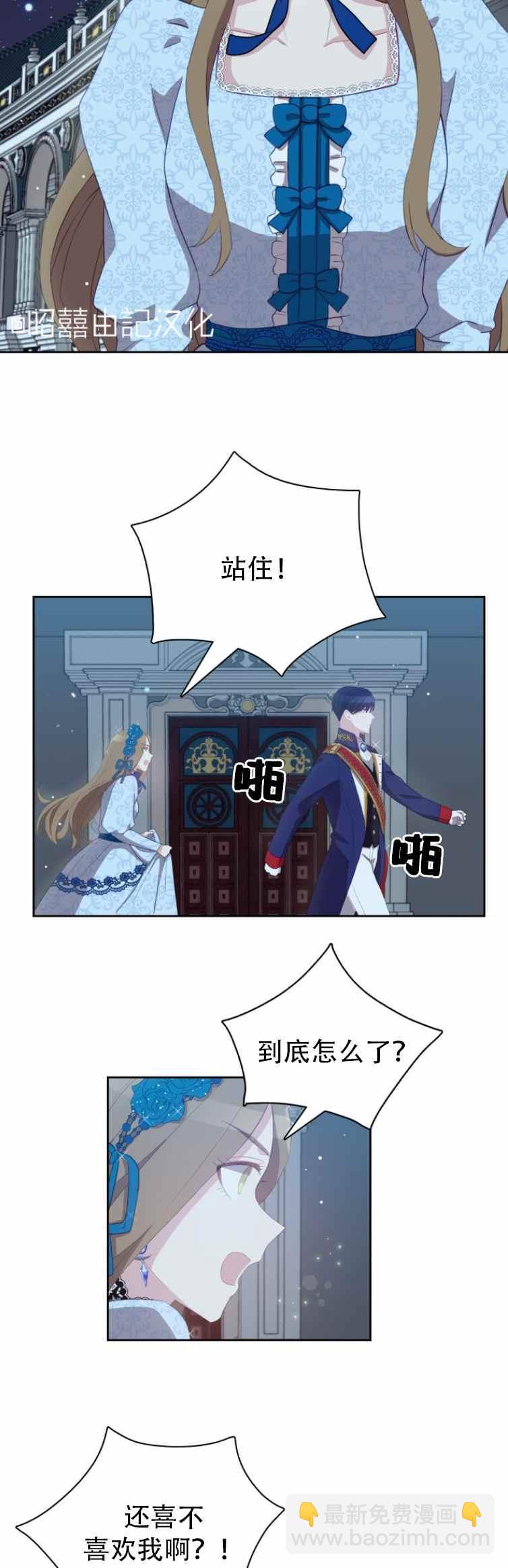 《能再次和皇太子暖昧吗？》第5话 第30页