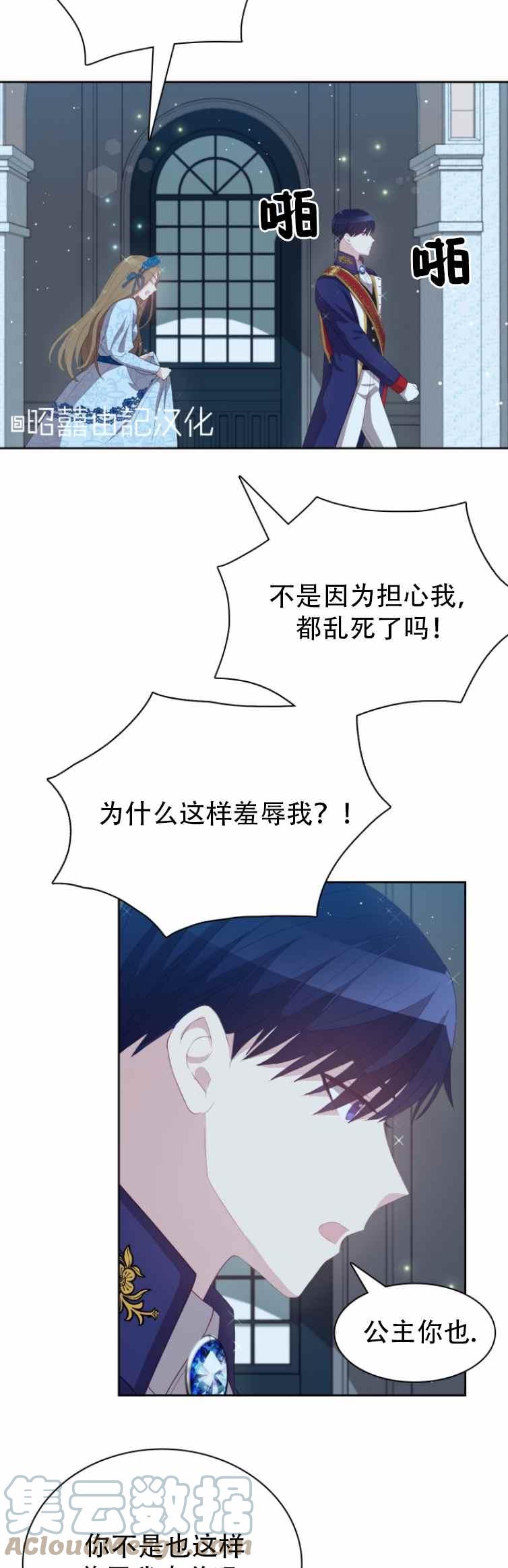 《能再次和皇太子暖昧吗？》第5话 第31页