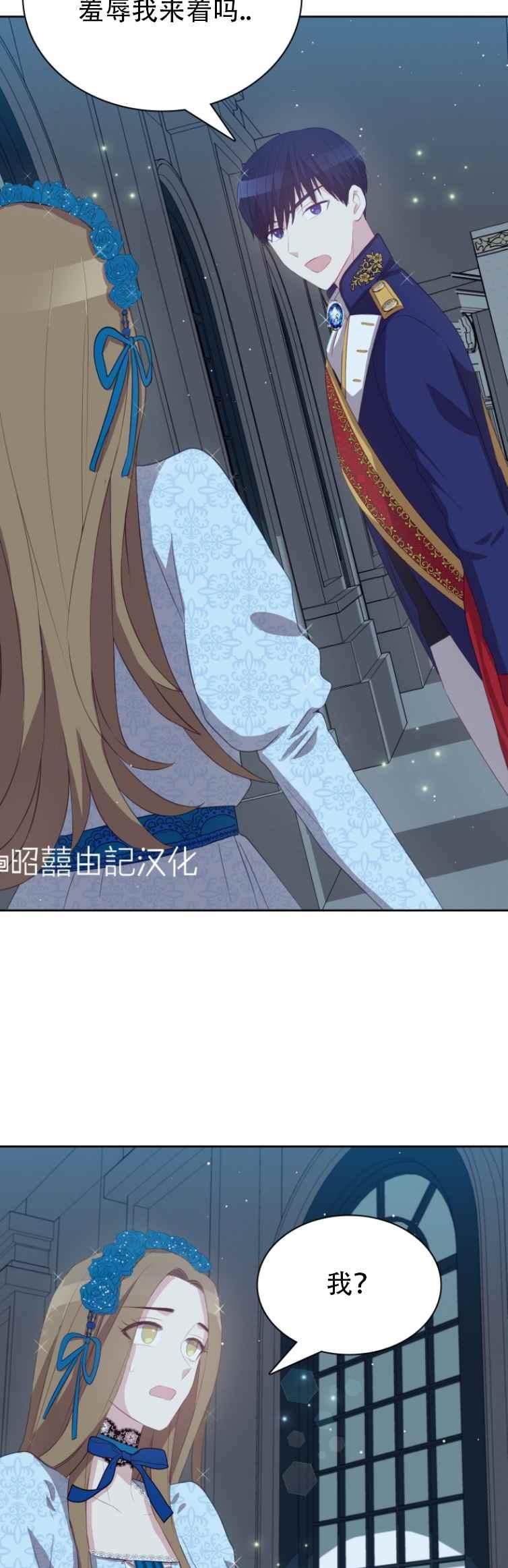 《能再次和皇太子暖昧吗？》第5话 第32页
