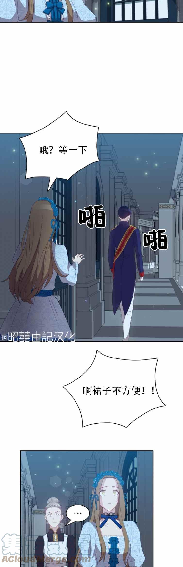 《能再次和皇太子暖昧吗？》第5话 第33页