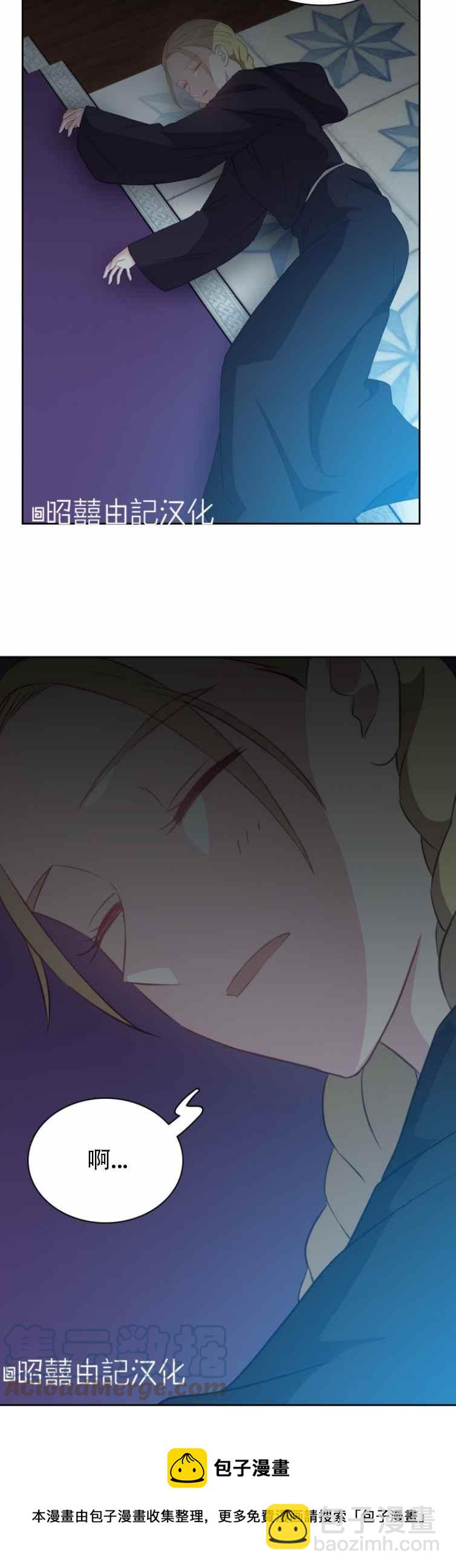 《能再次和皇太子暖昧吗？》第5话 第35页