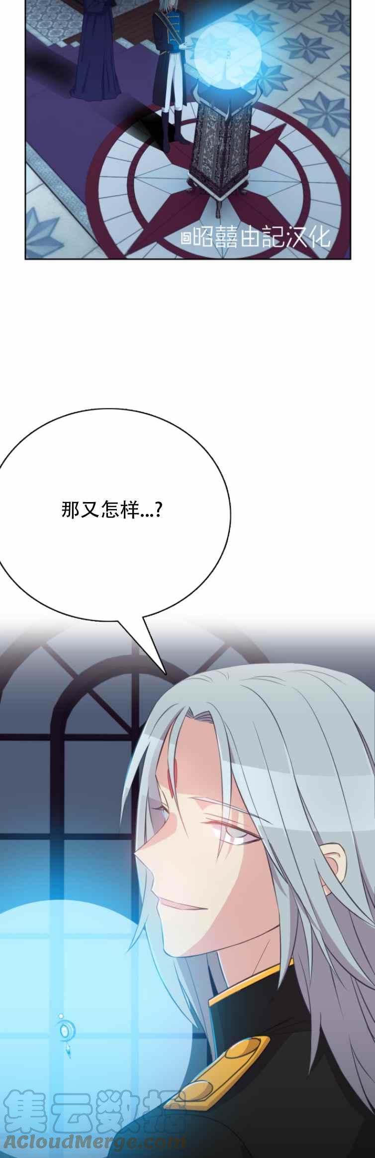 《能再次和皇太子暖昧吗？》第5话 第3页