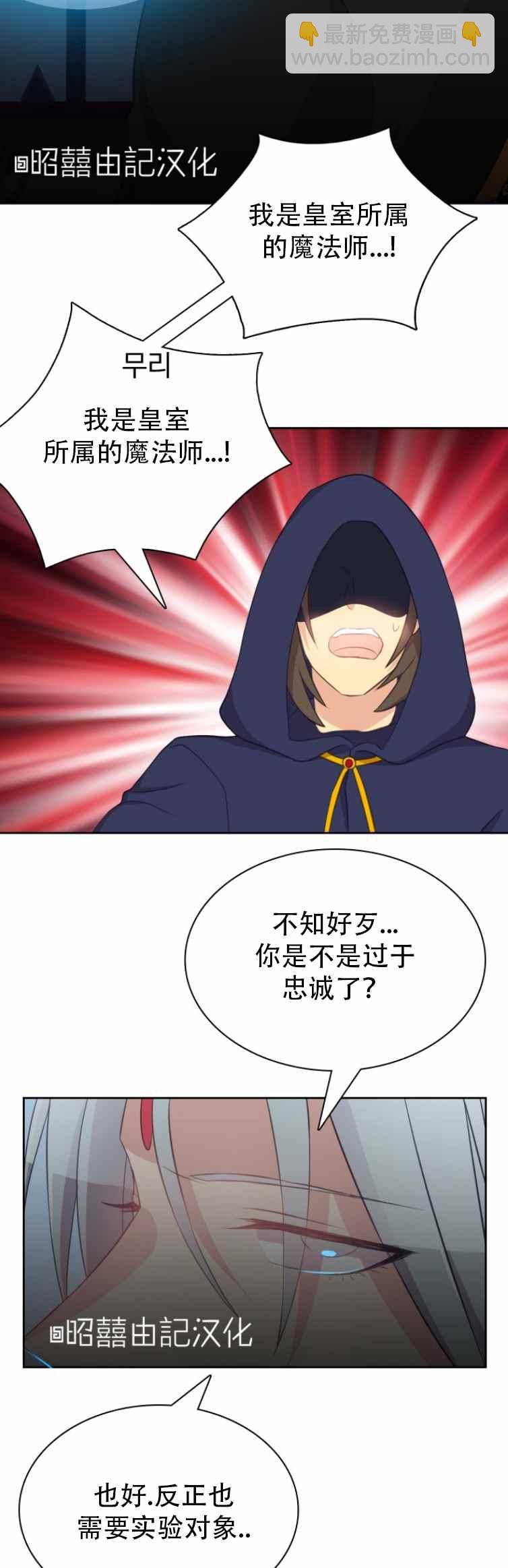 《能再次和皇太子暖昧吗？》第5话 第4页