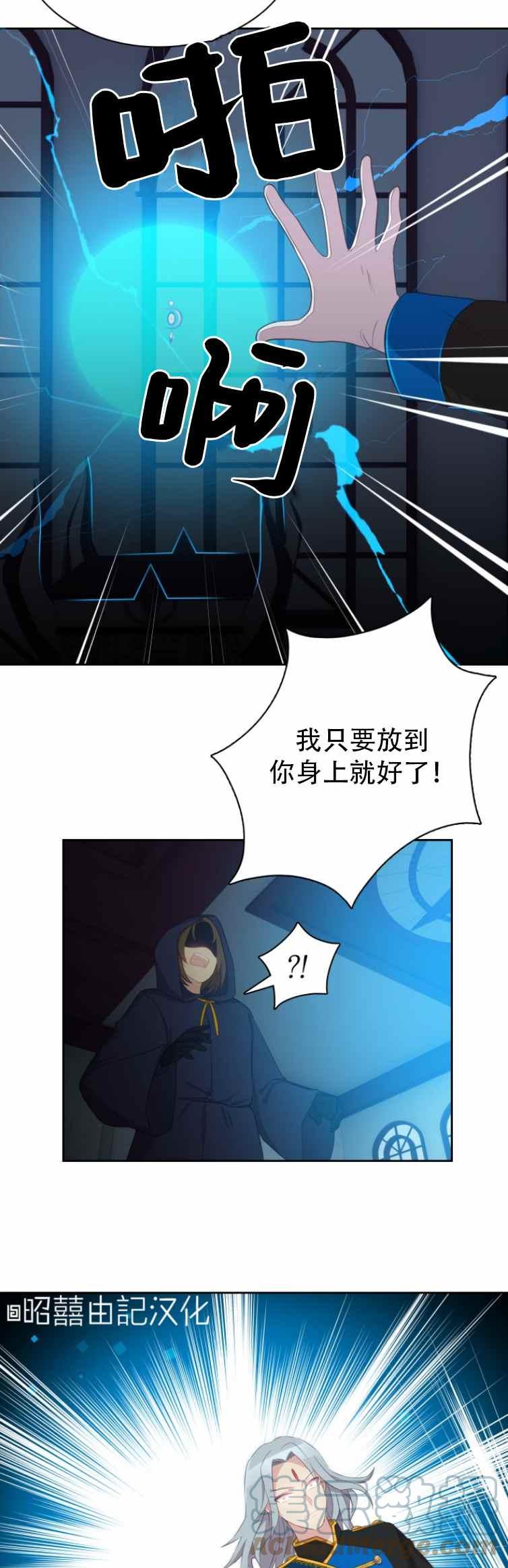 《能再次和皇太子暖昧吗？》第5话 第5页