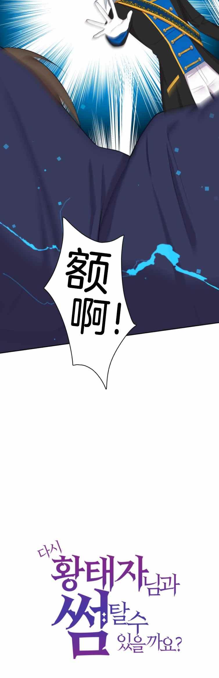 《能再次和皇太子暖昧吗？》第5话 第6页