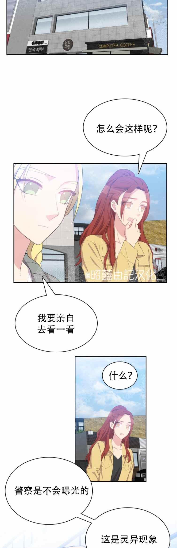 《能再次和皇太子暖昧吗？》第5话 第8页