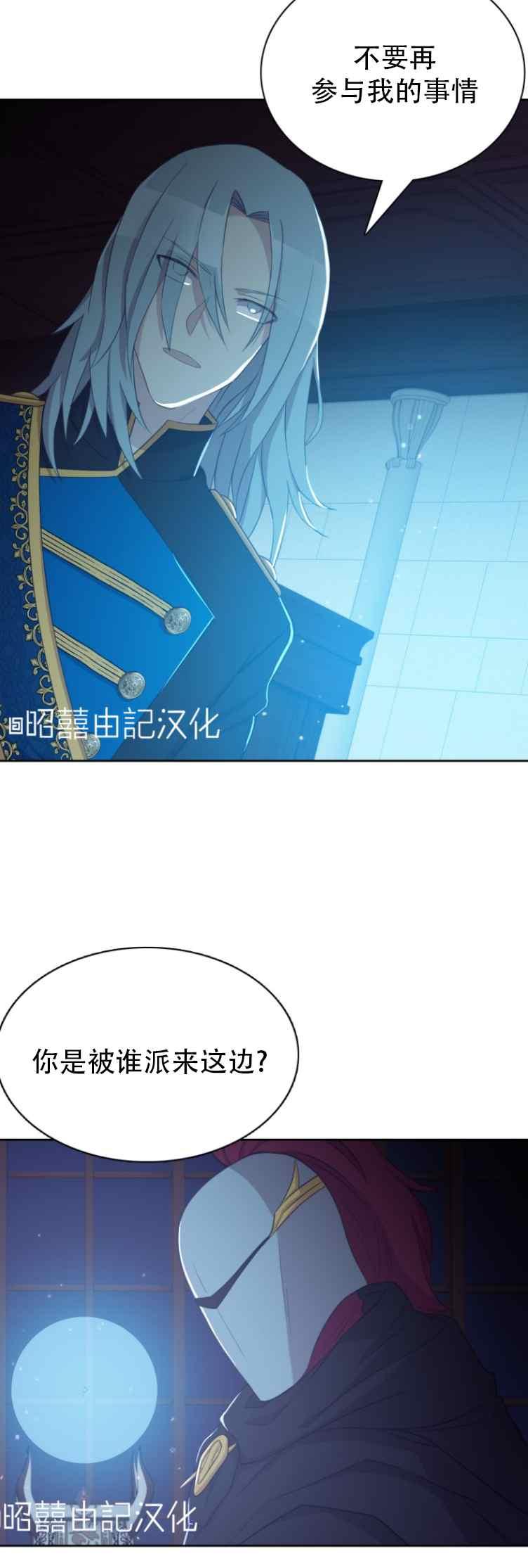 《能再次和皇太子暖昧吗？》第6话 第10页