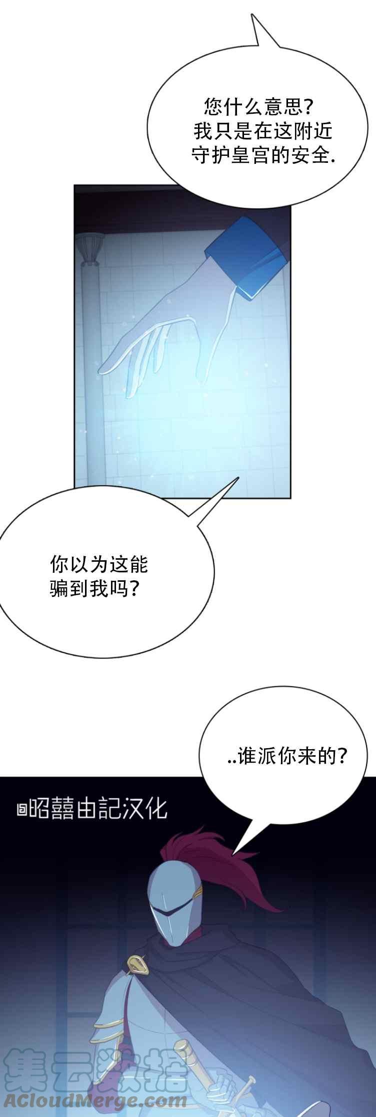 《能再次和皇太子暖昧吗？》第6话 第11页