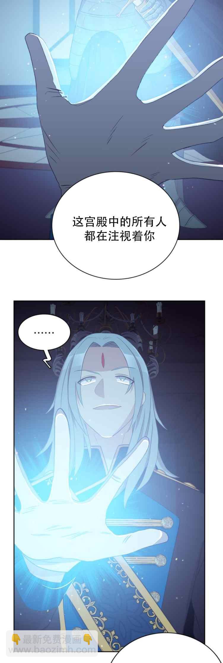 《能再次和皇太子暖昧吗？》第6话 第12页