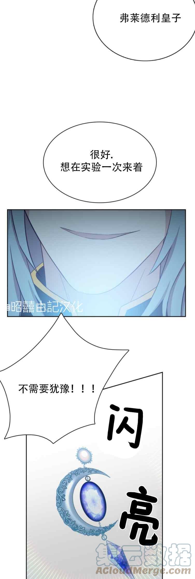 《能再次和皇太子暖昧吗？》第6话 第13页