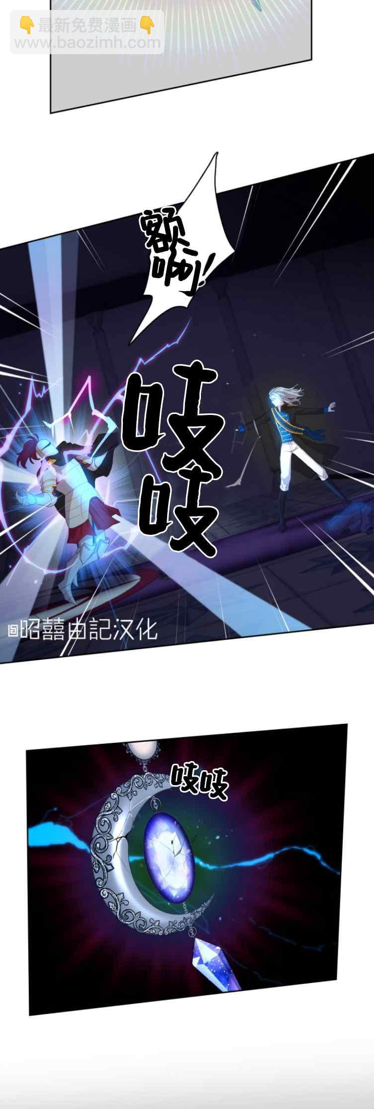 《能再次和皇太子暖昧吗？》第6话 第14页