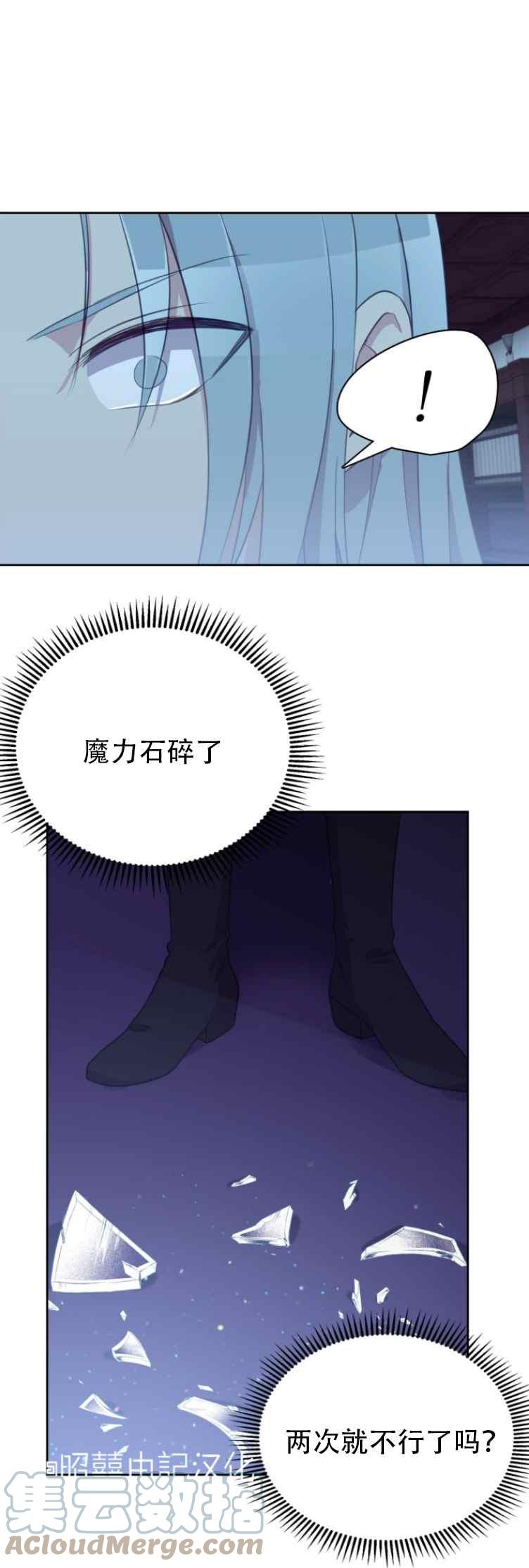 《能再次和皇太子暖昧吗？》第6话 第17页