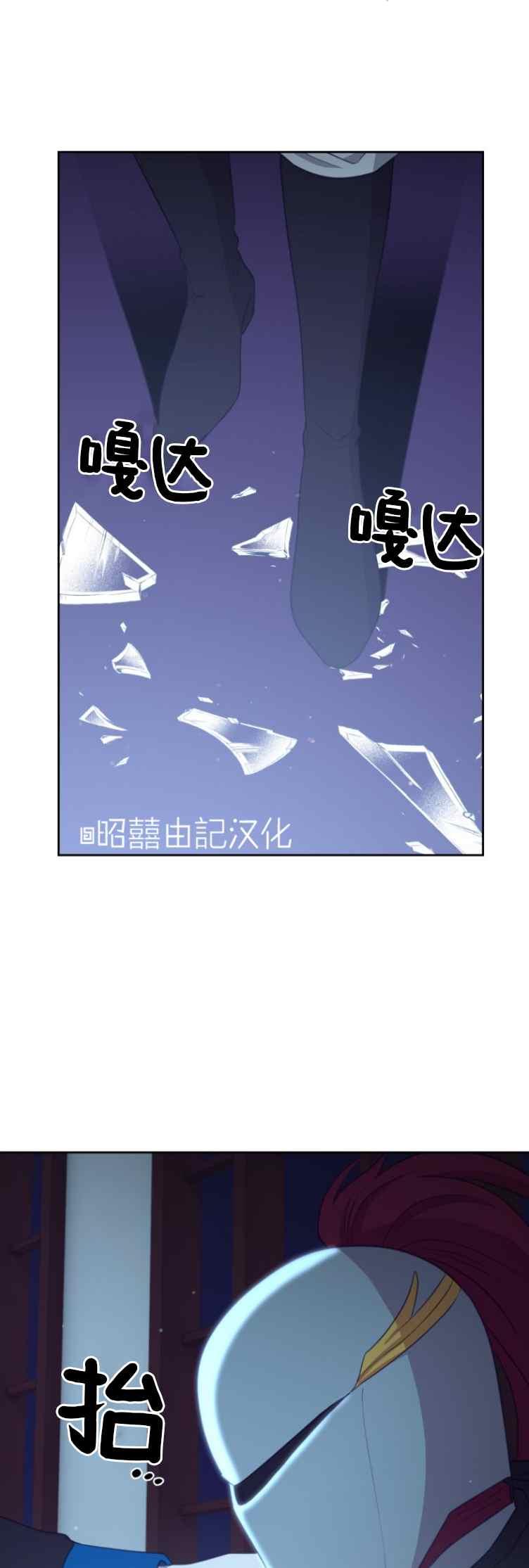 《能再次和皇太子暖昧吗？》第6话 第18页