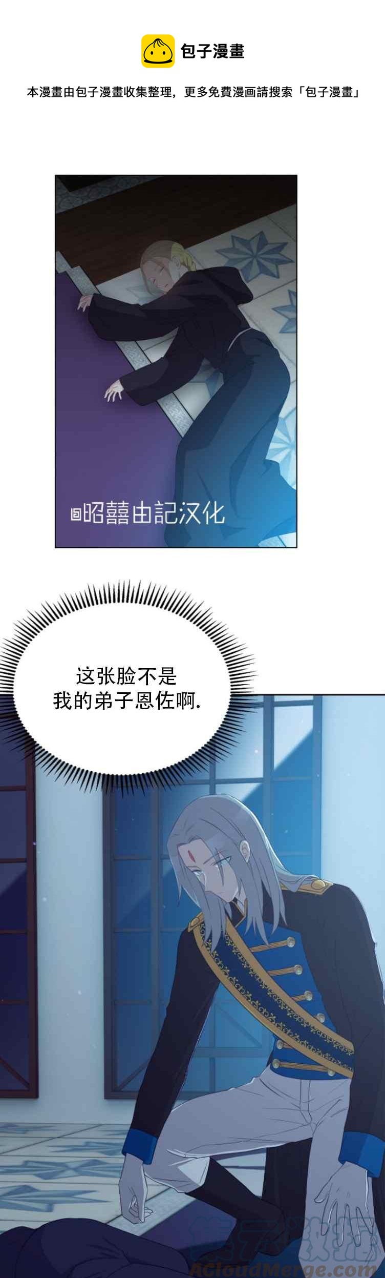 《能再次和皇太子暖昧吗？》第6话 第1页