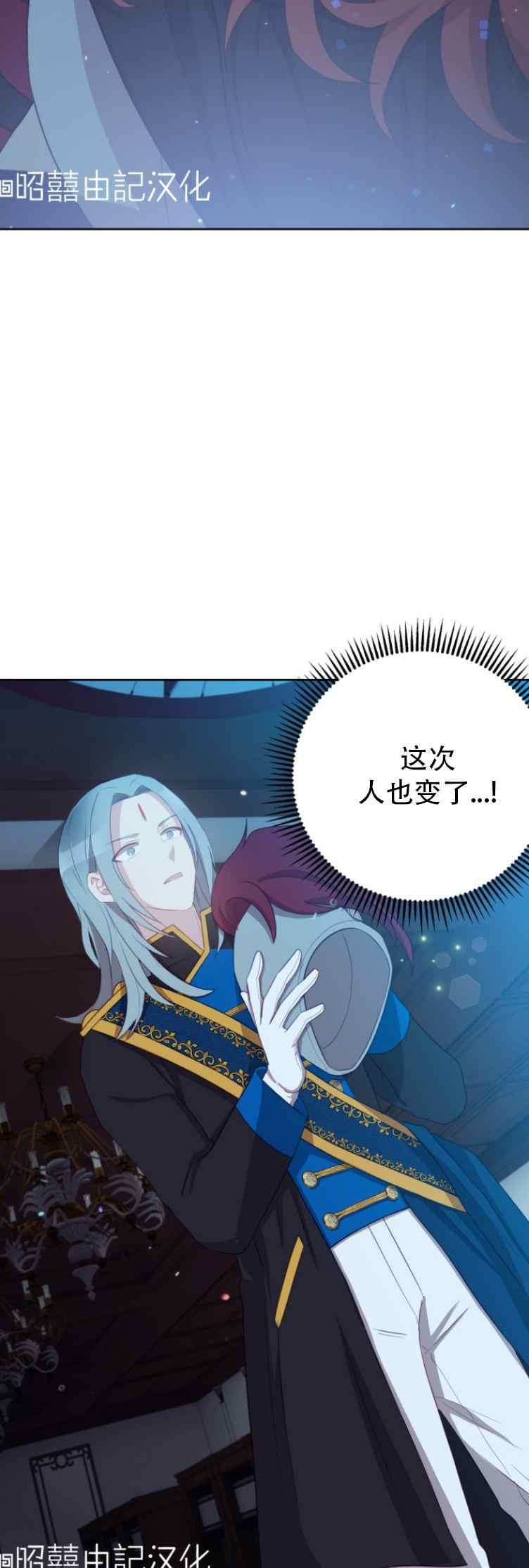 《能再次和皇太子暖昧吗？》第6话 第20页