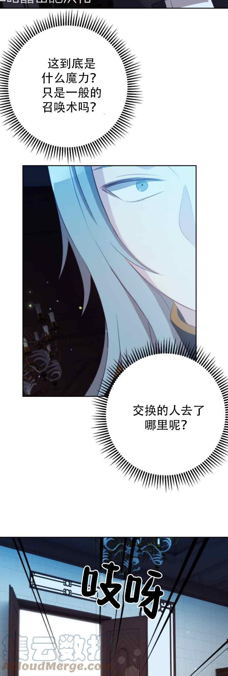 《能再次和皇太子暖昧吗？》第6话 第21页
