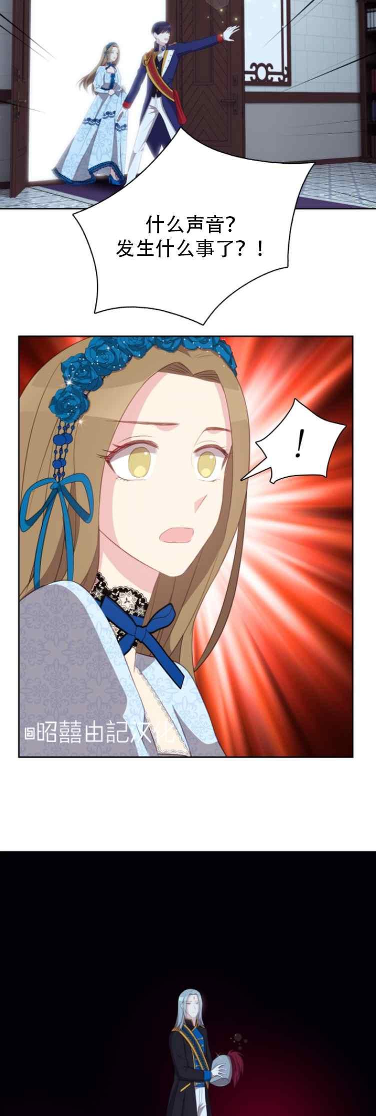 《能再次和皇太子暖昧吗？》第6话 第22页