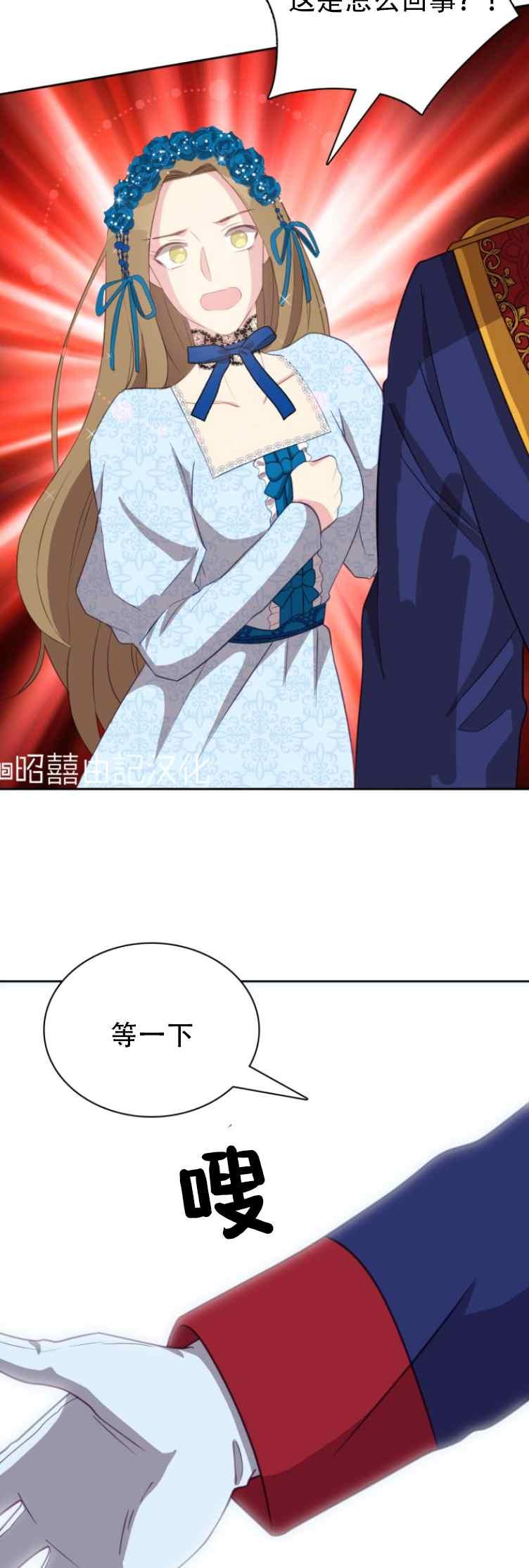 《能再次和皇太子暖昧吗？》第6话 第24页