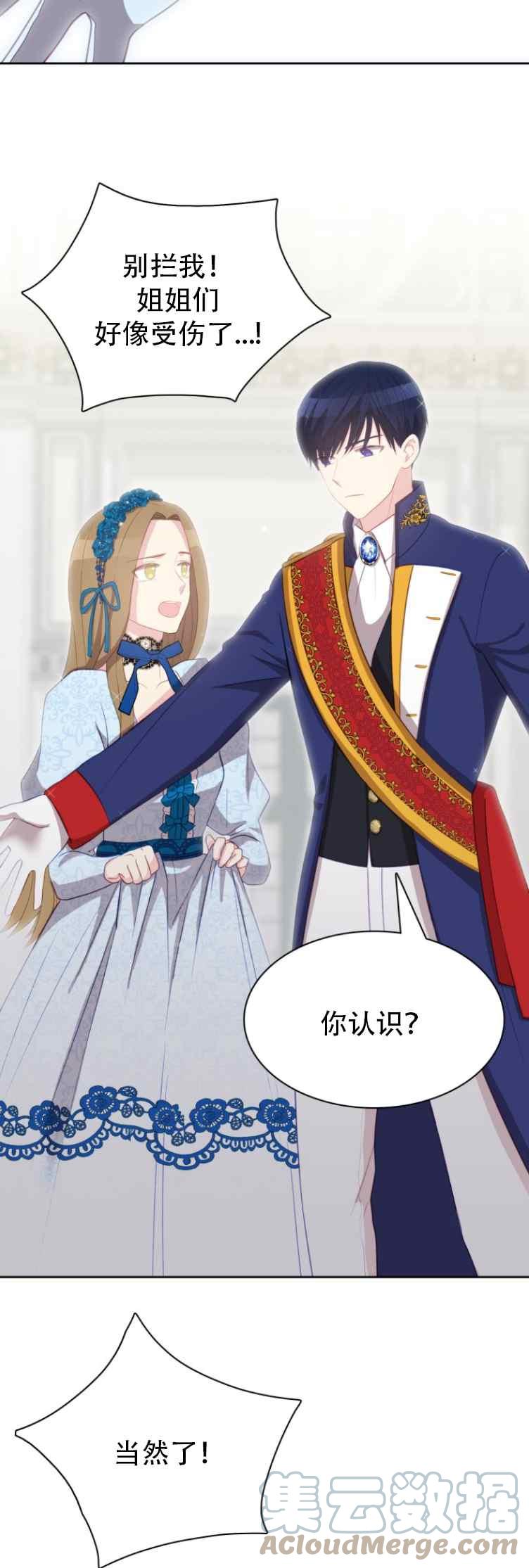 《能再次和皇太子暖昧吗？》第6话 第25页