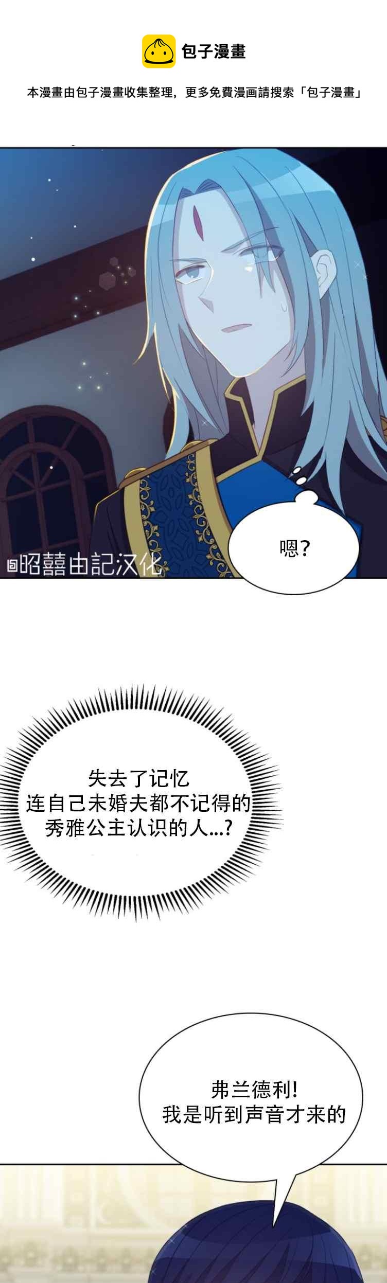 《能再次和皇太子暖昧吗？》第6话 第26页