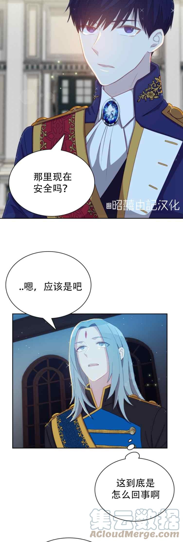 《能再次和皇太子暖昧吗？》第6话 第27页