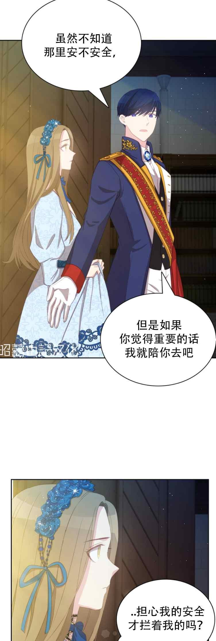 《能再次和皇太子暖昧吗？》第6话 第28页