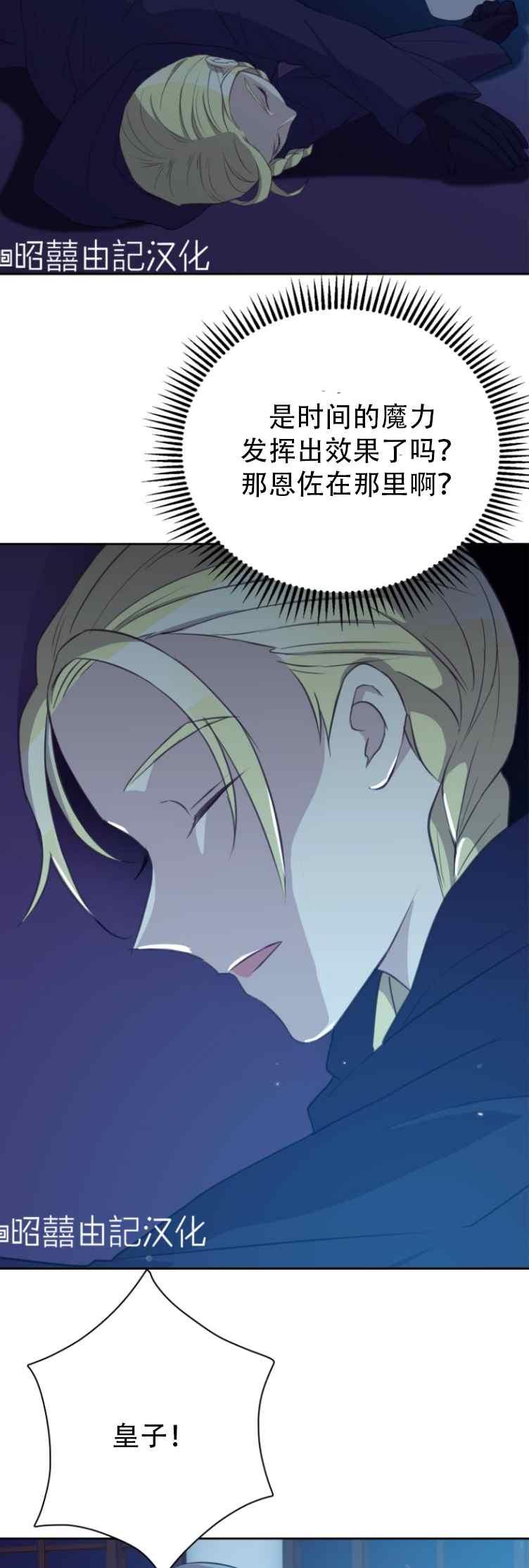 《能再次和皇太子暖昧吗？》第6话 第2页