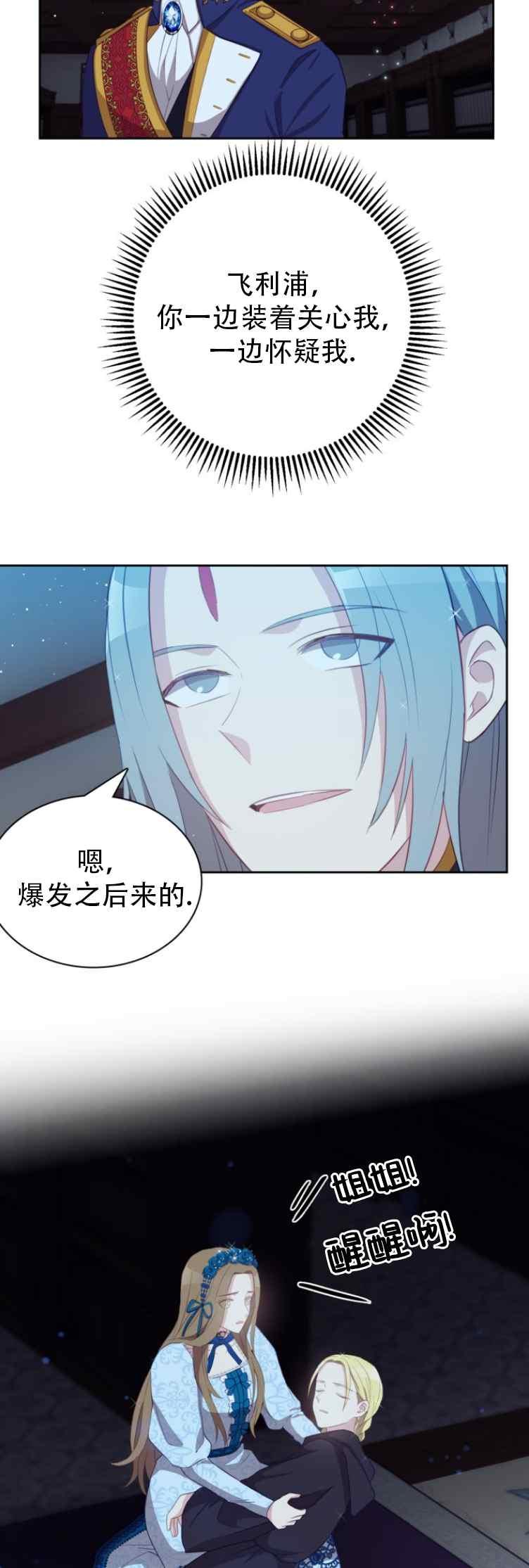 《能再次和皇太子暖昧吗？》第6话 第30页