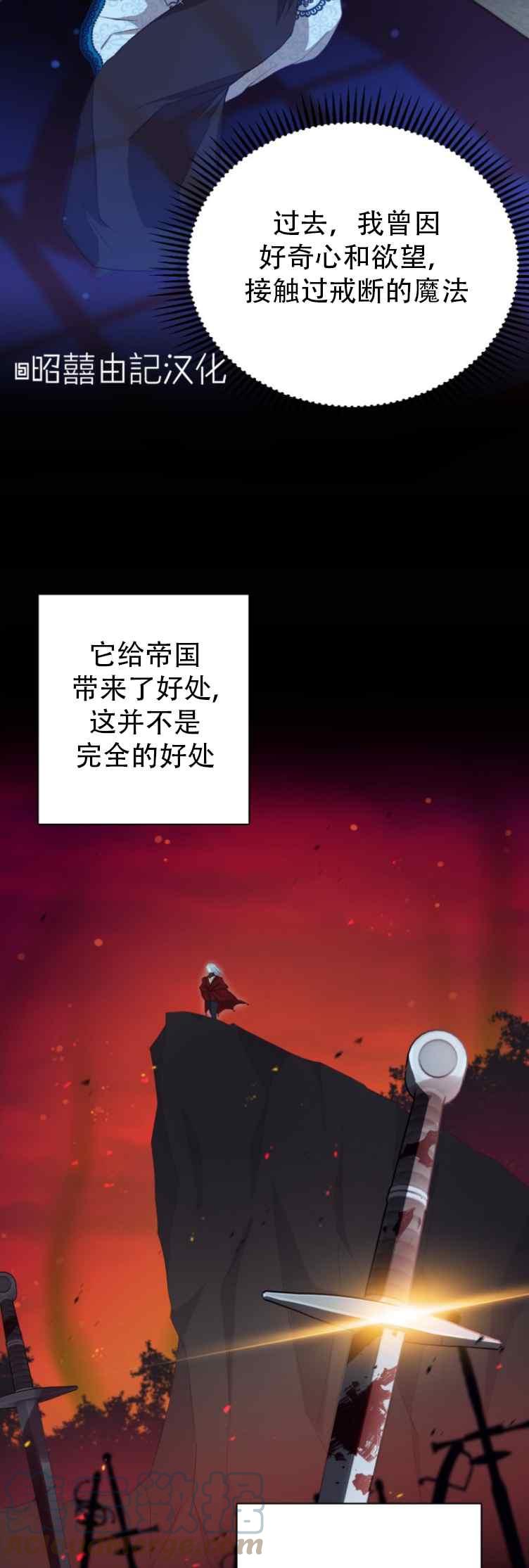 《能再次和皇太子暖昧吗？》第6话 第31页