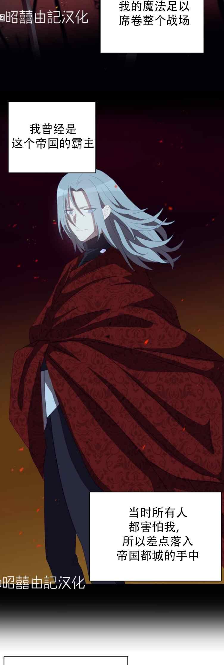 《能再次和皇太子暖昧吗？》第6话 第32页
