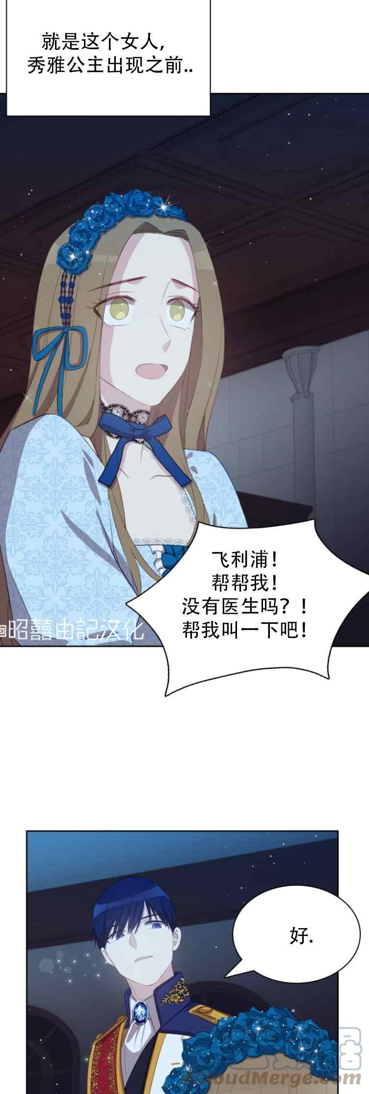 《能再次和皇太子暖昧吗？》第6话 第33页
