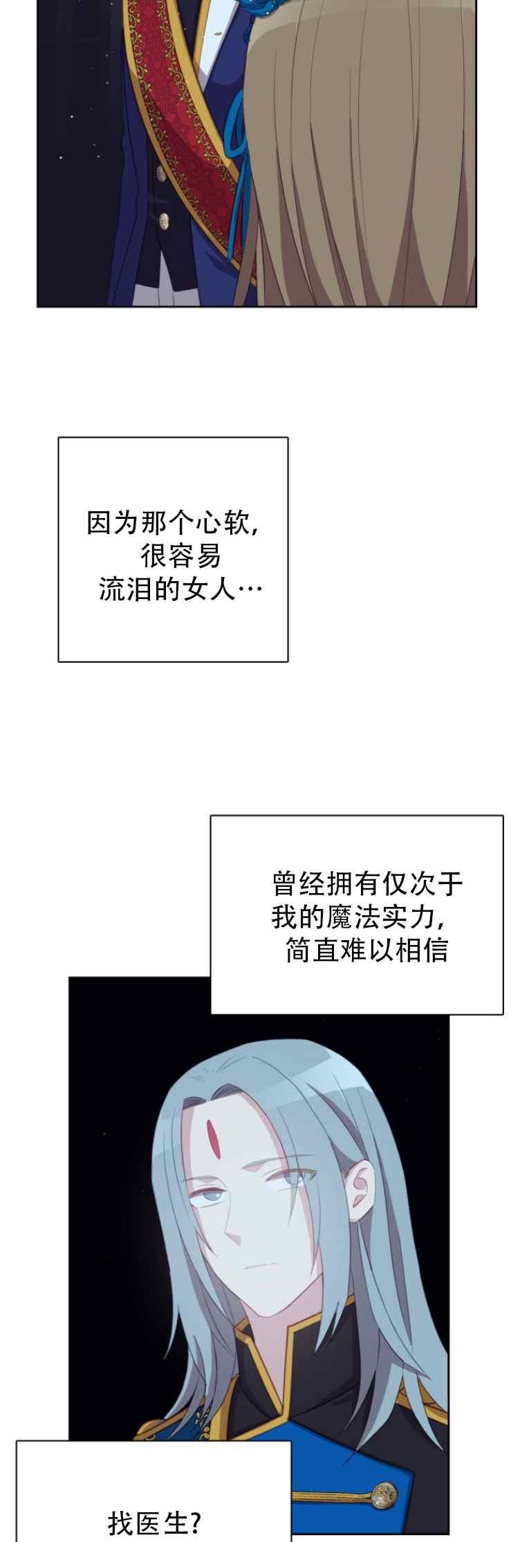 《能再次和皇太子暖昧吗？》第6话 第34页