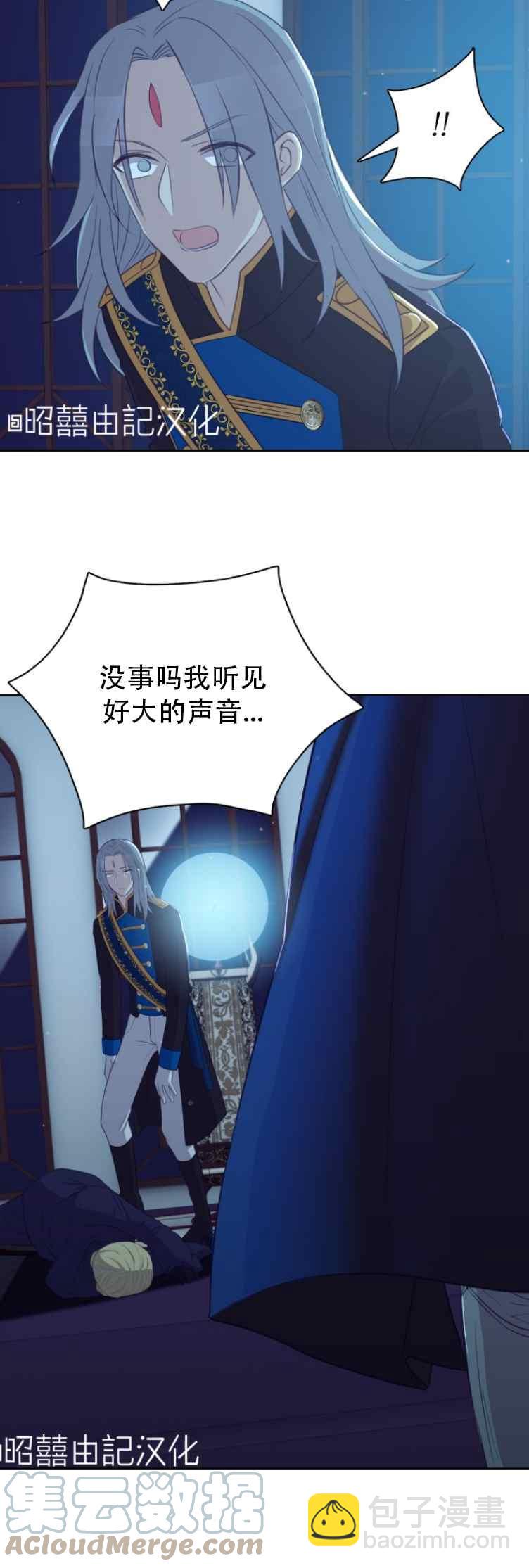 《能再次和皇太子暖昧吗？》第6话 第3页