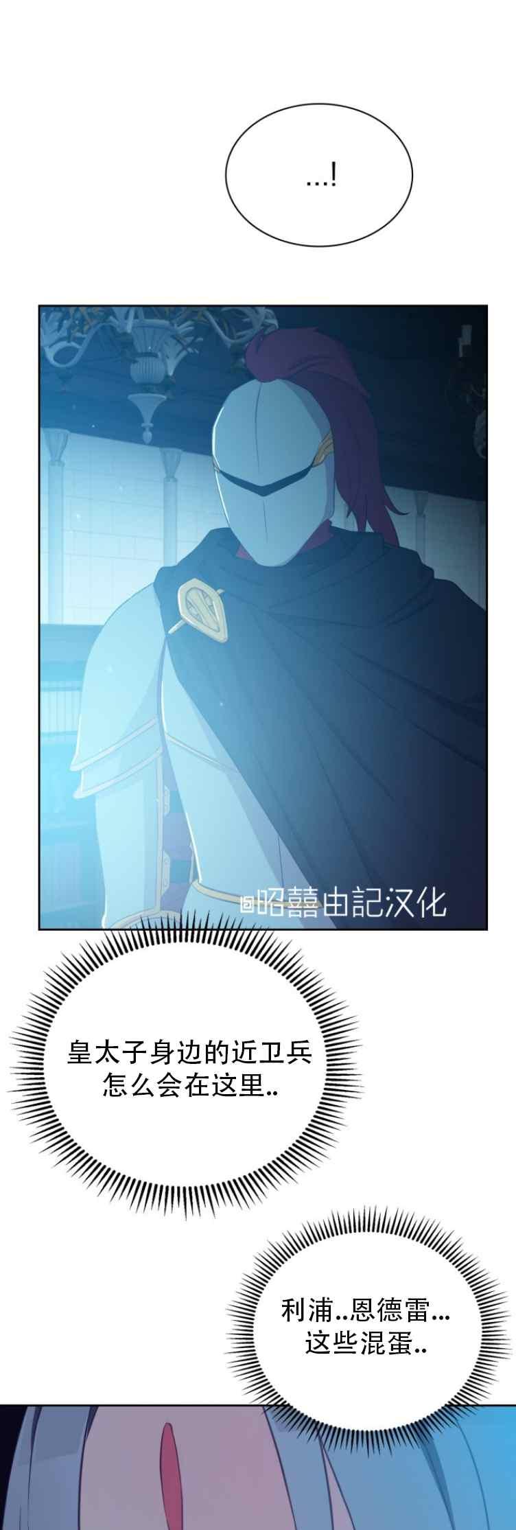 《能再次和皇太子暖昧吗？》第6话 第4页