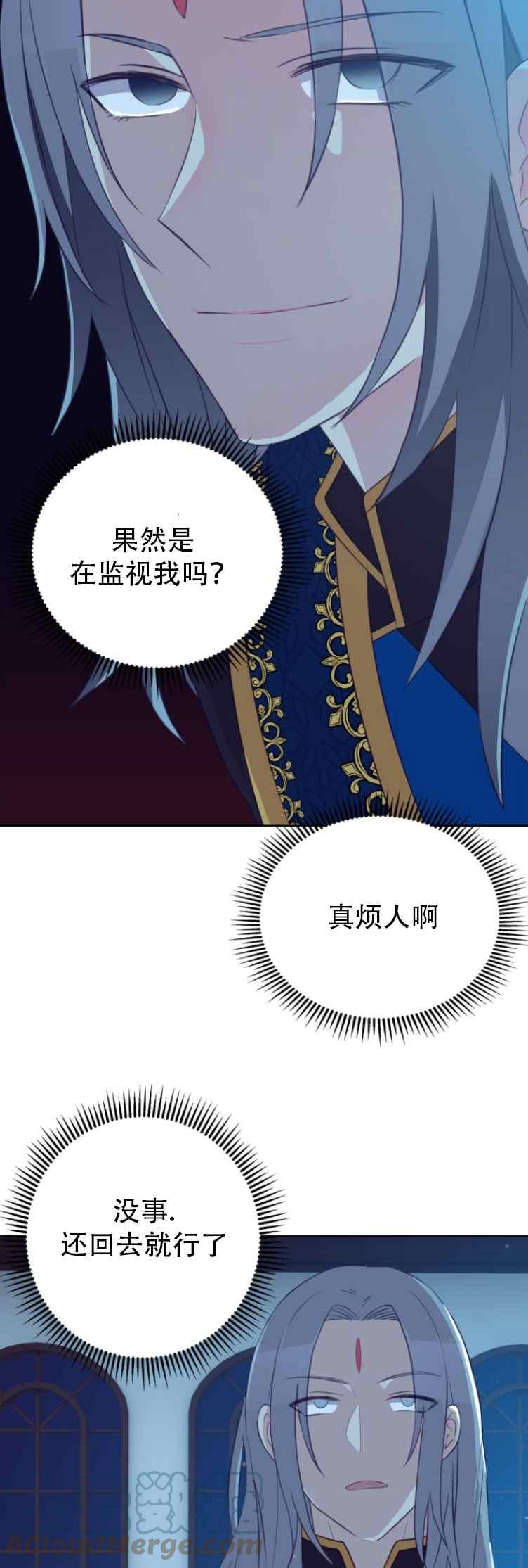 《能再次和皇太子暖昧吗？》第6话 第5页