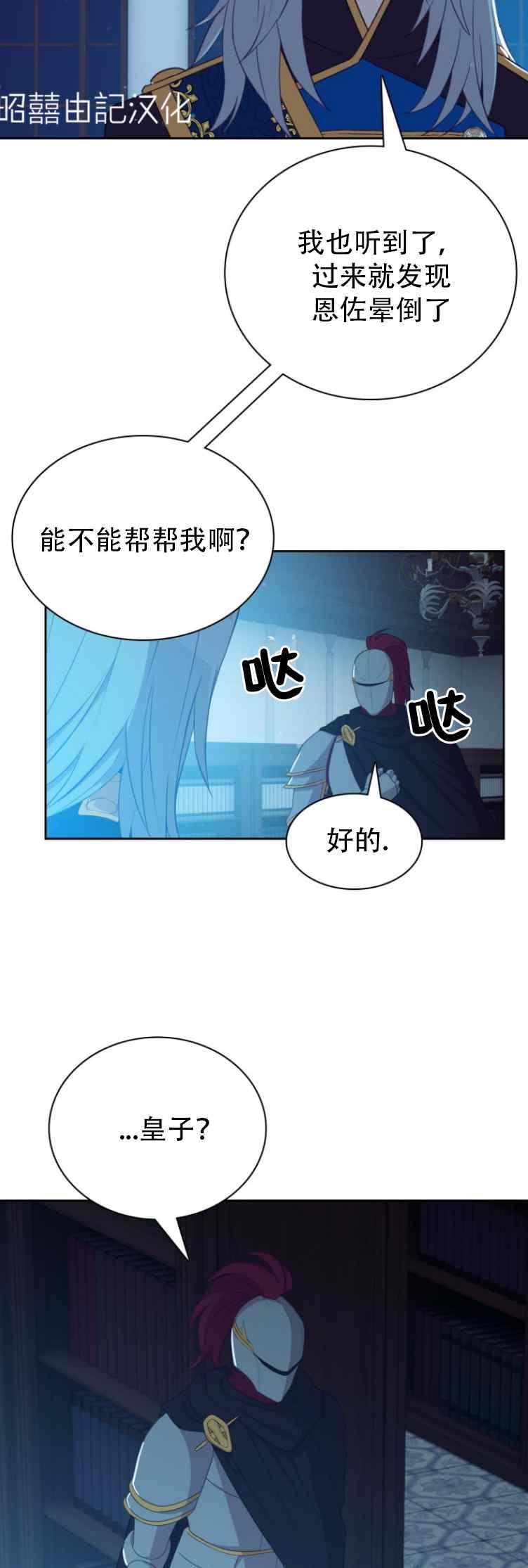 《能再次和皇太子暖昧吗？》第6话 第6页