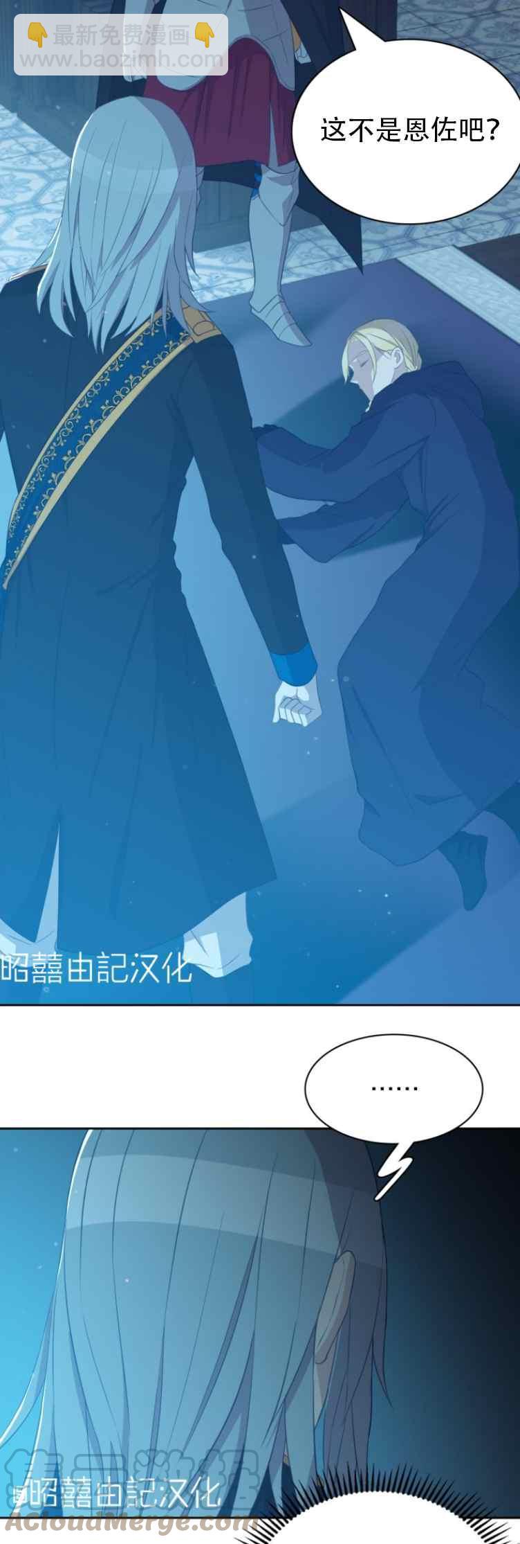 《能再次和皇太子暖昧吗？》第6话 第7页