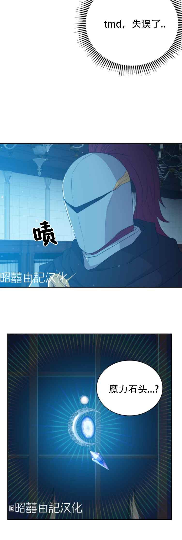 《能再次和皇太子暖昧吗？》第6话 第8页