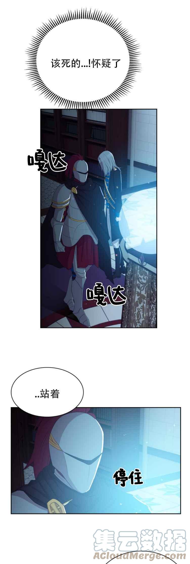 《能再次和皇太子暖昧吗？》第6话 第9页
