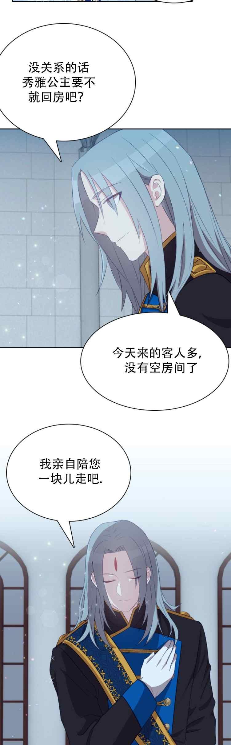 《能再次和皇太子暖昧吗？》第7话 第10页