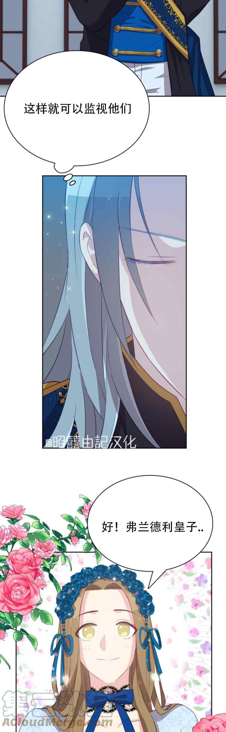 《能再次和皇太子暖昧吗？》第7话 第11页