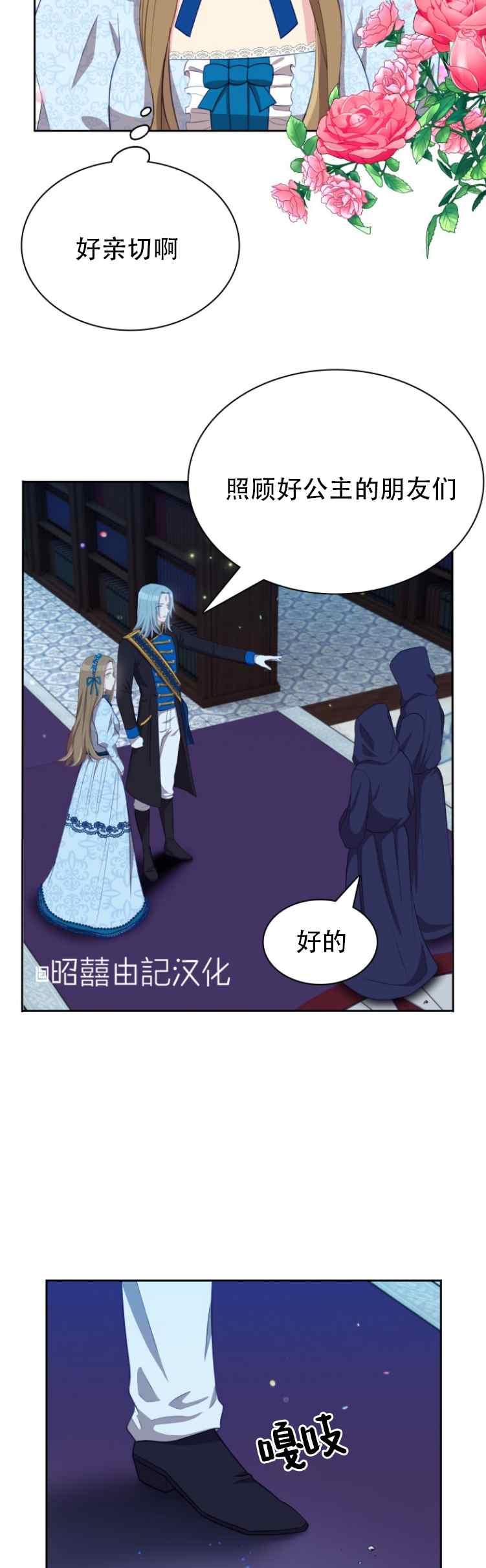《能再次和皇太子暖昧吗？》第7话 第12页