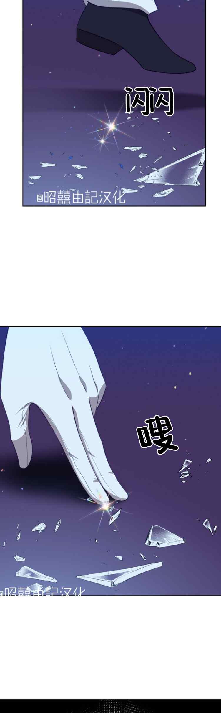 《能再次和皇太子暖昧吗？》第7话 第14页
