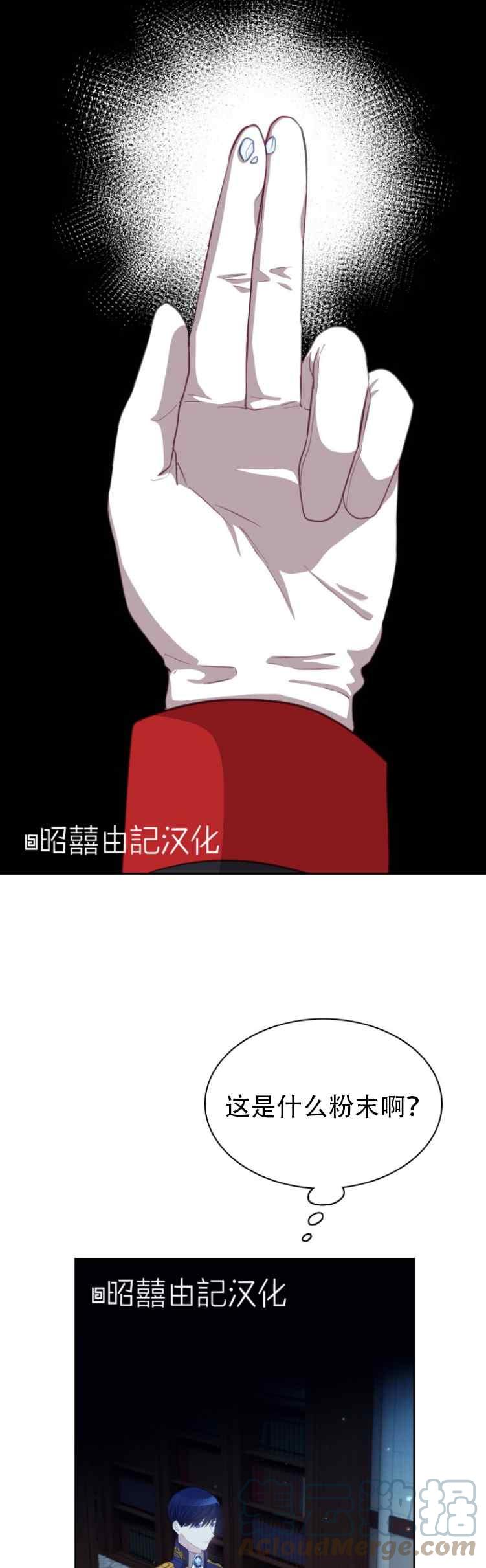 《能再次和皇太子暖昧吗？》第7话 第15页