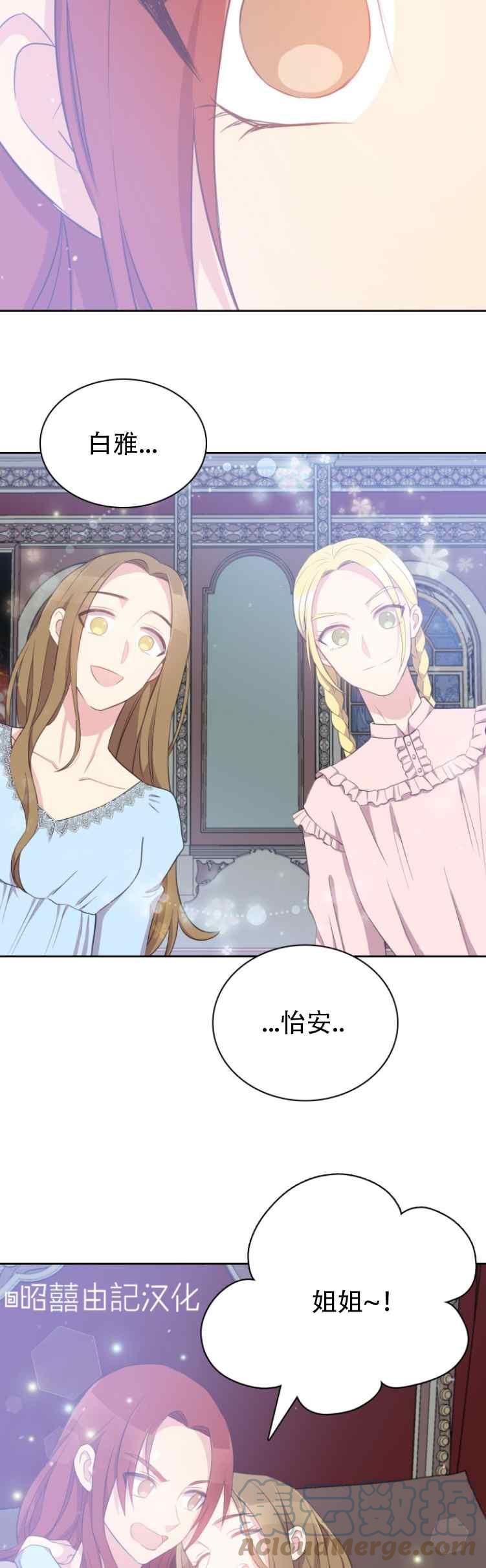 《能再次和皇太子暖昧吗？》第7话 第19页