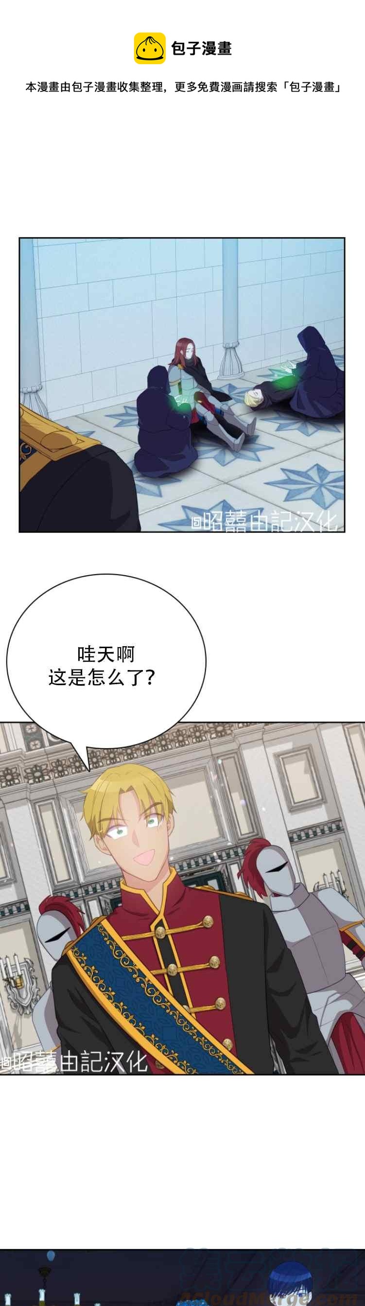《能再次和皇太子暖昧吗？》第7话 第1页